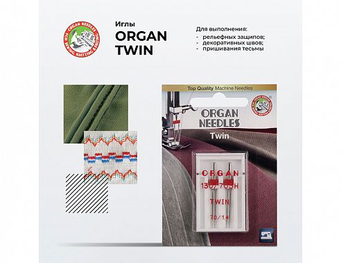 Иглы Organ Двойные 2-70/1