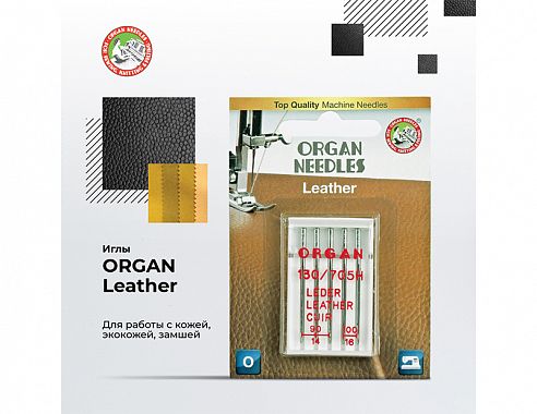 Иглы Organ Кожа 5/90-100