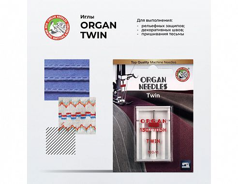 Иглы Organ Двойные 1-100/6