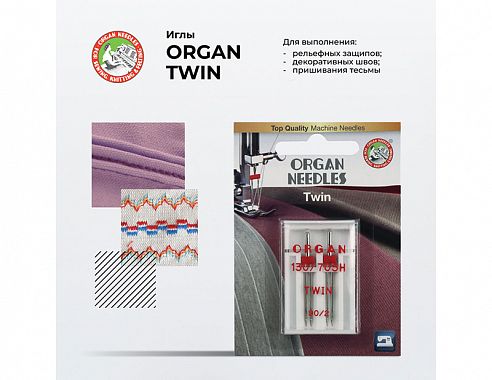 Иглы Organ Двойные 2-90/2