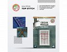 Иглы Organ Топ Ститч 5/90