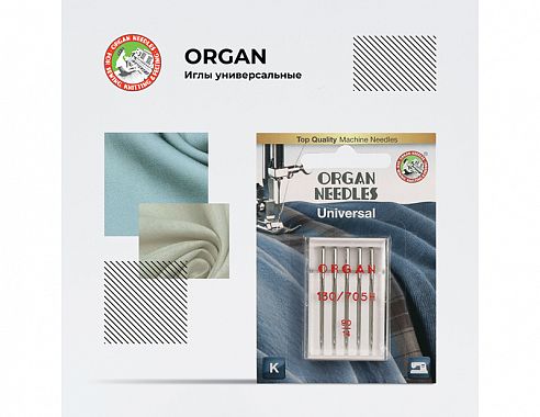Иглы Organ универсальные 5/90