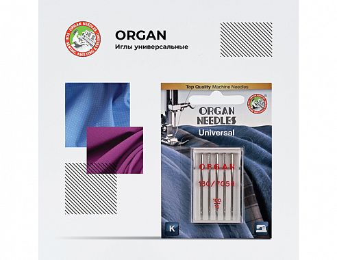 Иглы Organ универсальные 5/100