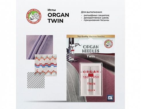 Иглы Organ Двойные 1-100/4