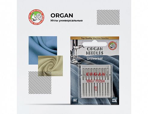 Иглы Organ универсальные 10/90