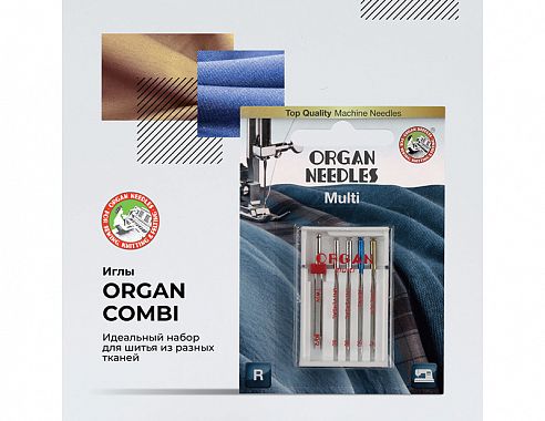 Иглы Organ Multi 5/75-90