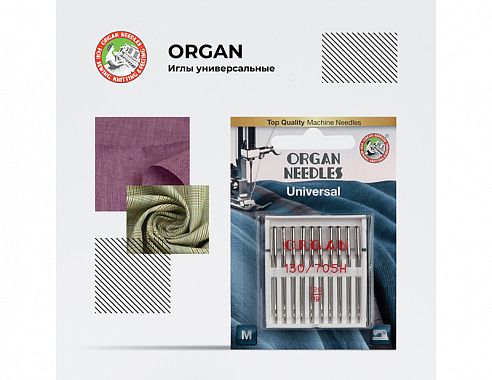 Иглы Organ универсальные 10/120