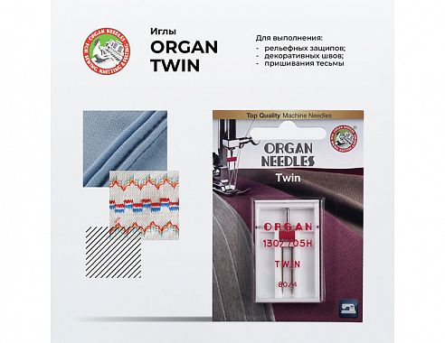 Иглы Organ Двойные 1-80/4