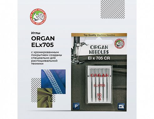 Иглы для распошивальных машин Organ ELx705CR 5/90