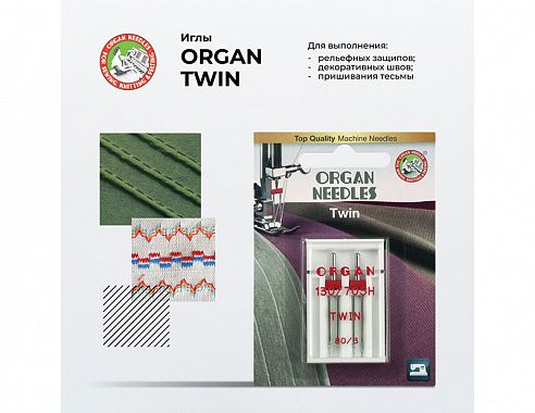 Иглы Organ Двойные 2-80/3